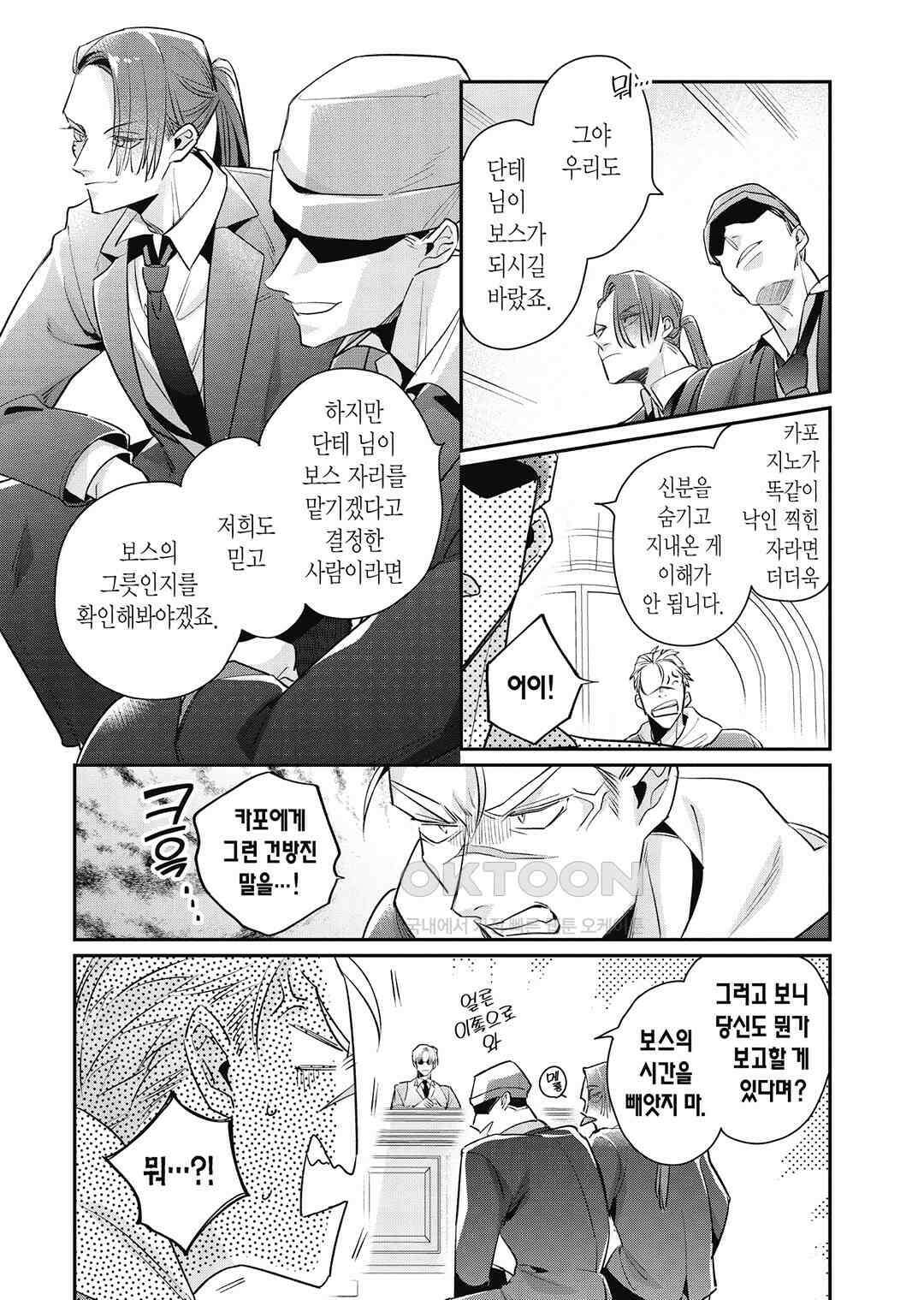[비애] 배신자의 러브송 6화 8