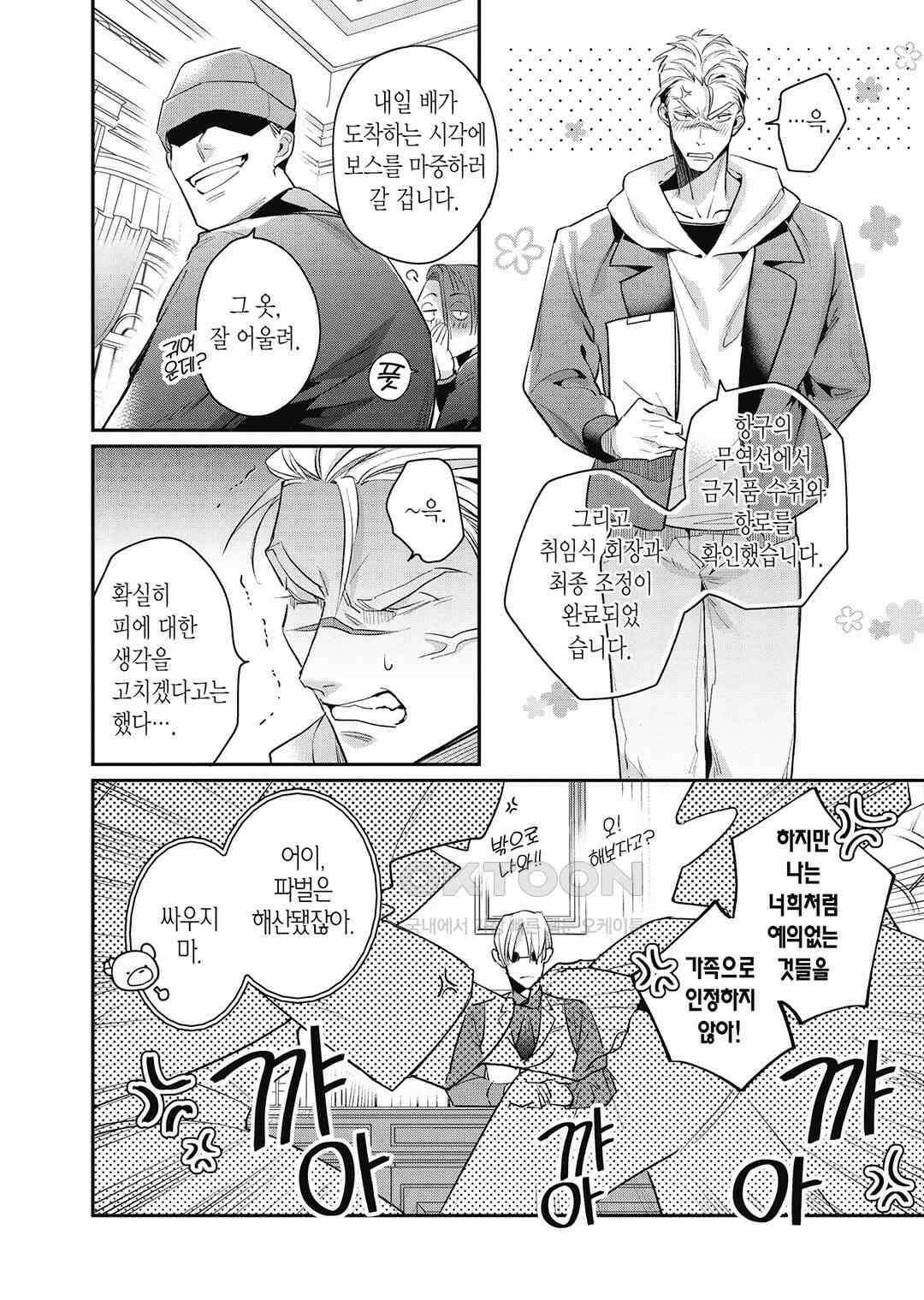 [비애] 배신자의 러브송 6화 9
