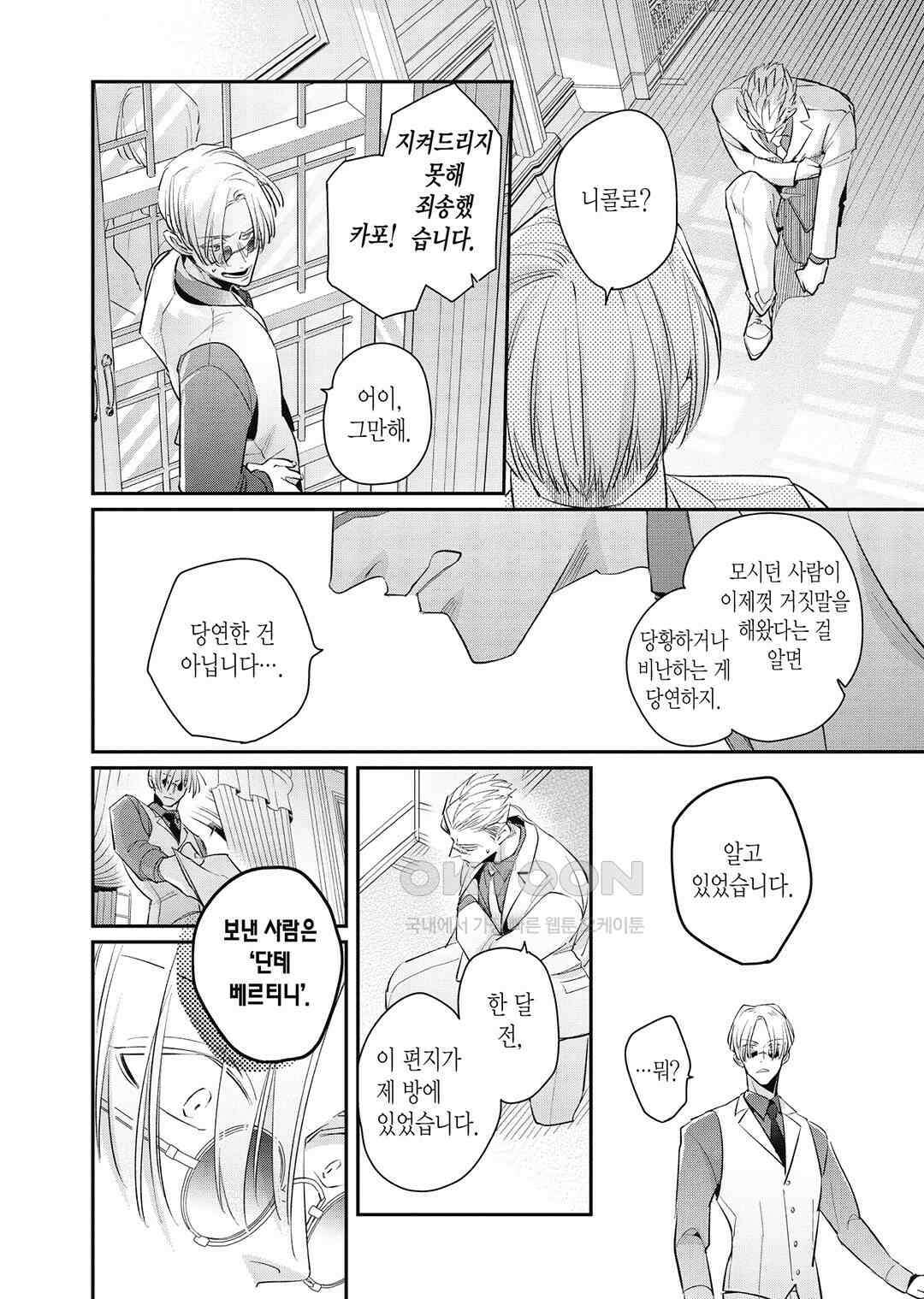 [비애] 배신자의 러브송 6화 11