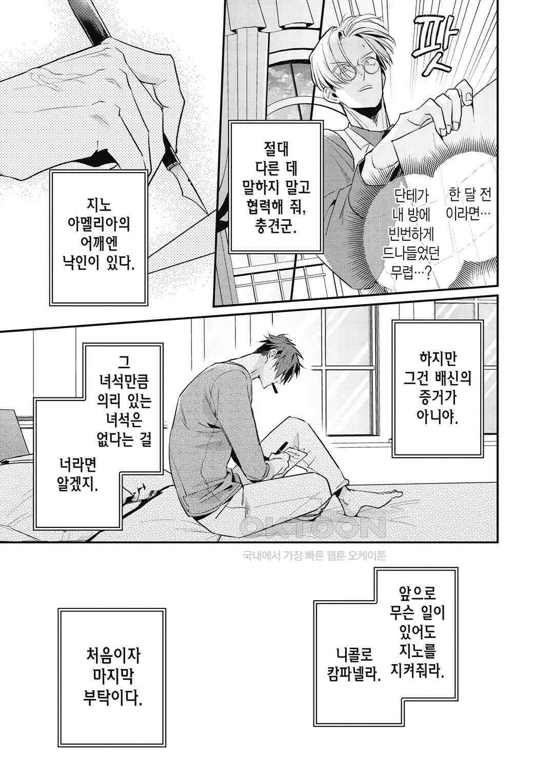 [비애] 배신자의 러브송 6화 12