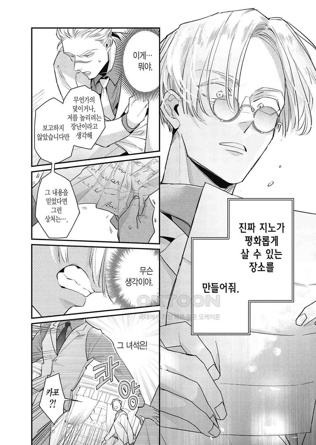 [비애] 배신자의 러브송 6화 13