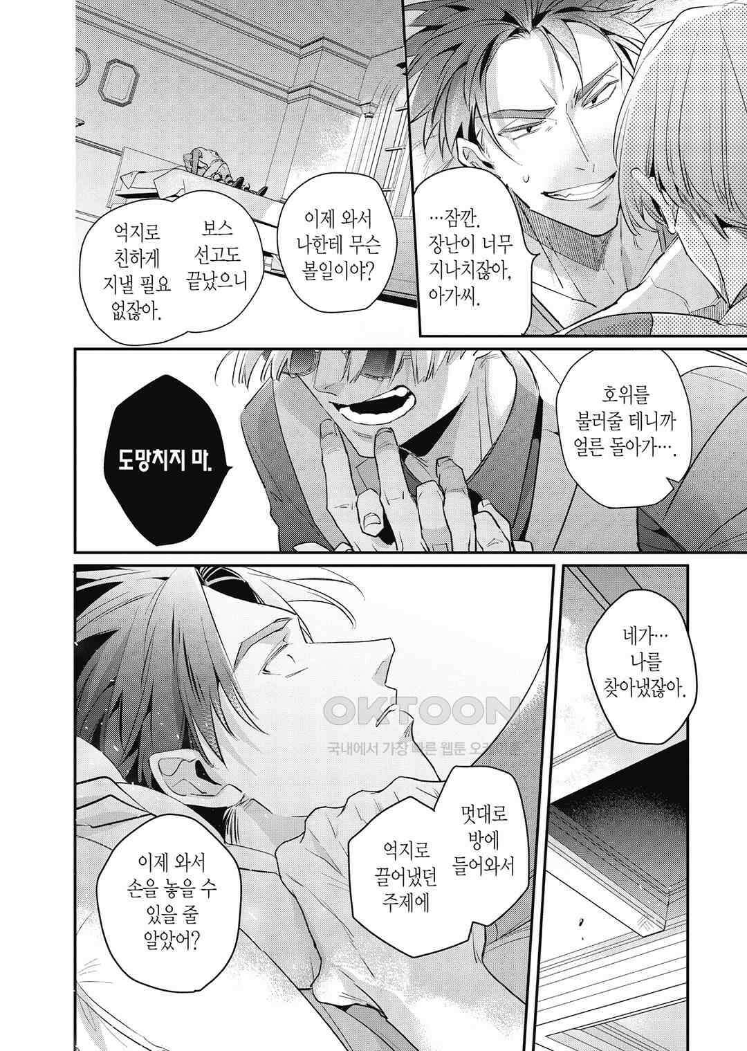 [비애] 배신자의 러브송 6화 17