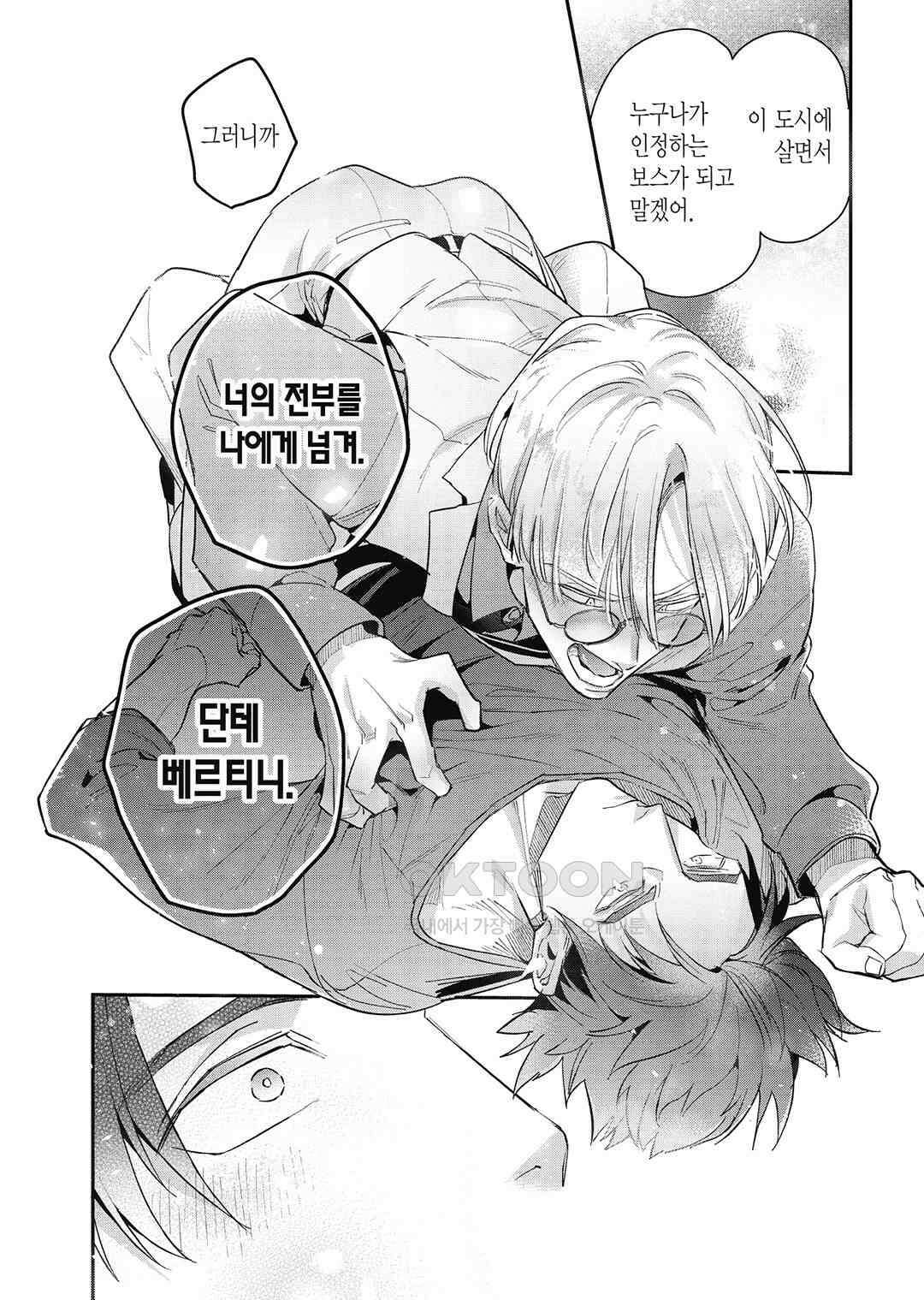 [비애] 배신자의 러브송 6화 19