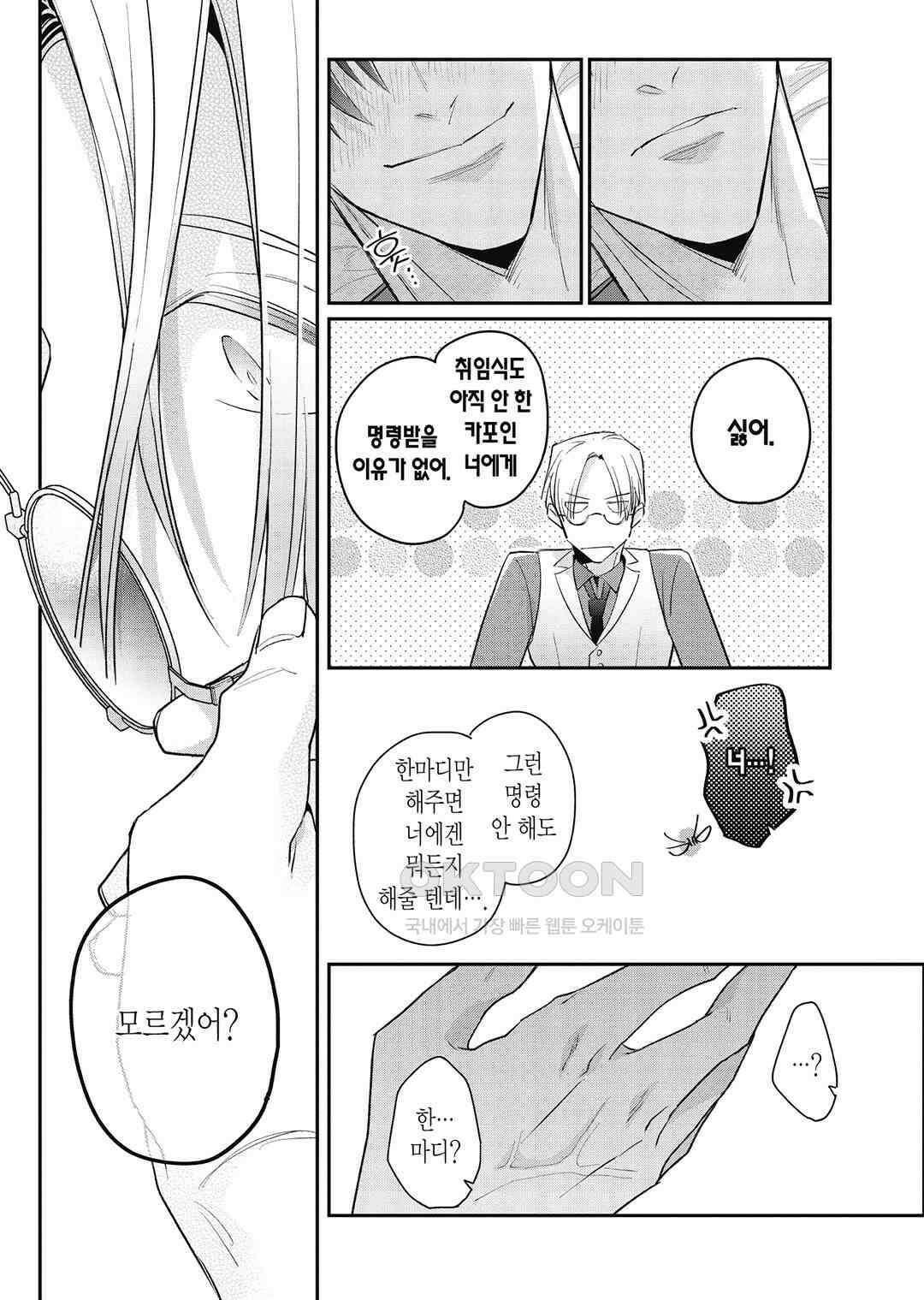 [비애] 배신자의 러브송 6화 20