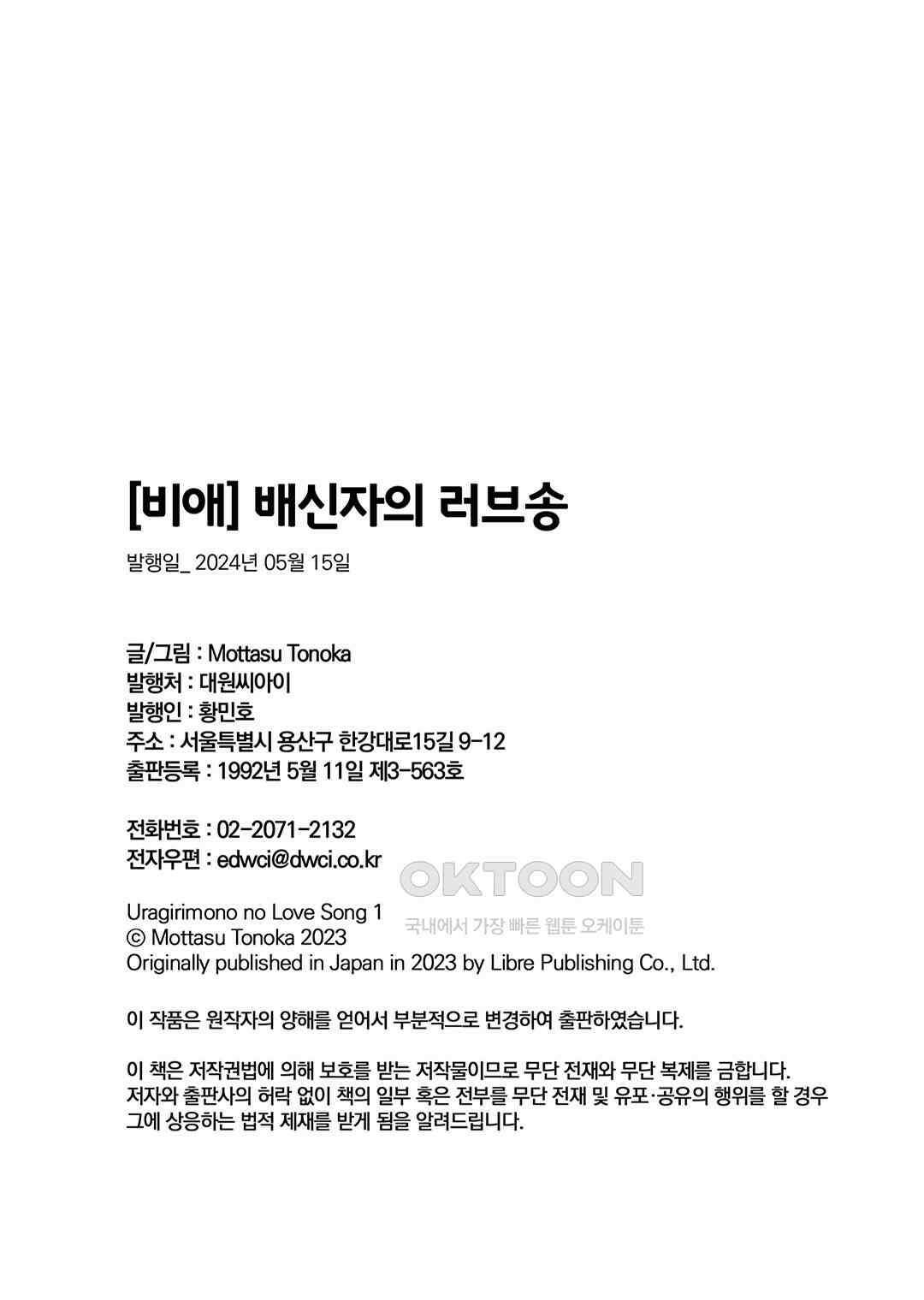 [비애] 배신자의 러브송 6화 24