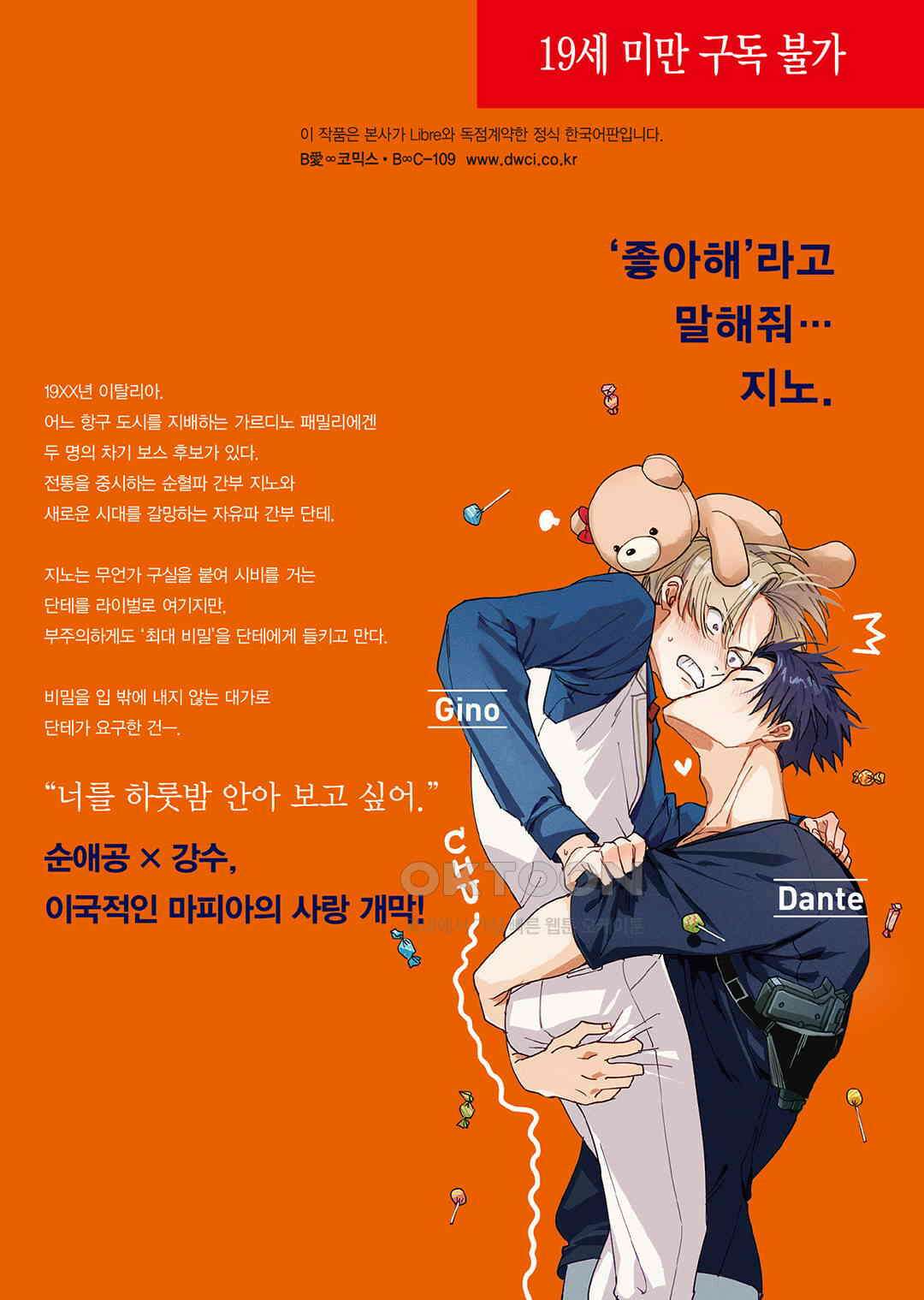 [비애] 배신자의 러브송 6화 25
