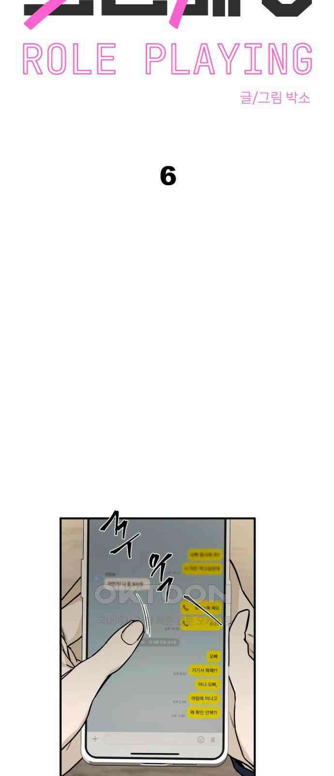 롤플레잉 6화 12