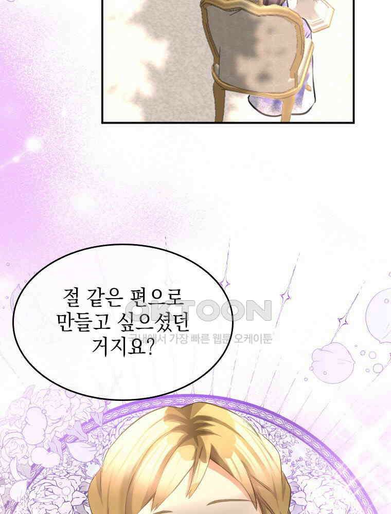 악녀는 다시 시작한다 020 2