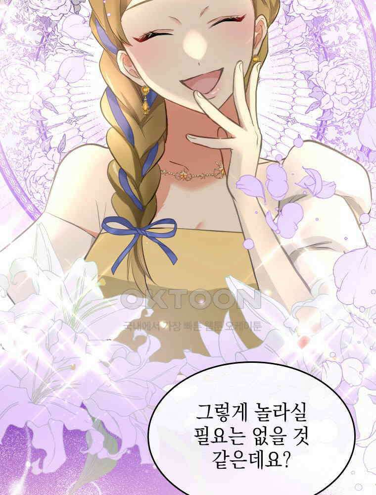악녀는 다시 시작한다 020 3
