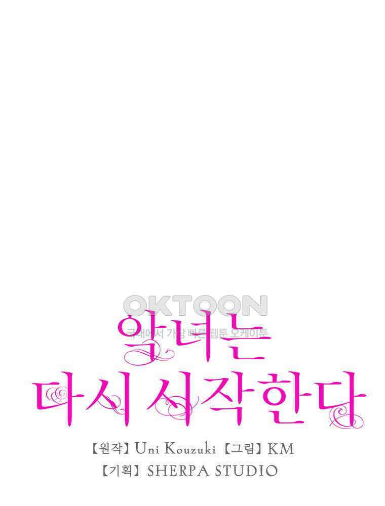 악녀는 다시 시작한다 020 6