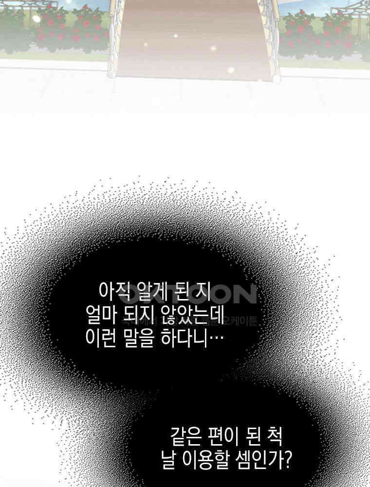 악녀는 다시 시작한다 020 10