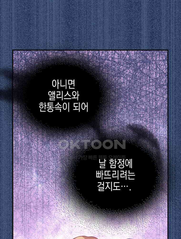 악녀는 다시 시작한다 020 12