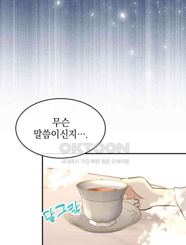 악녀는 다시 시작한다 020 14