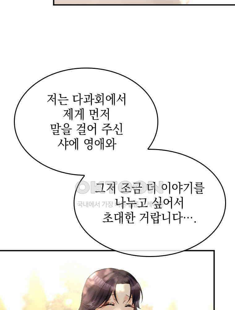악녀는 다시 시작한다 020 15