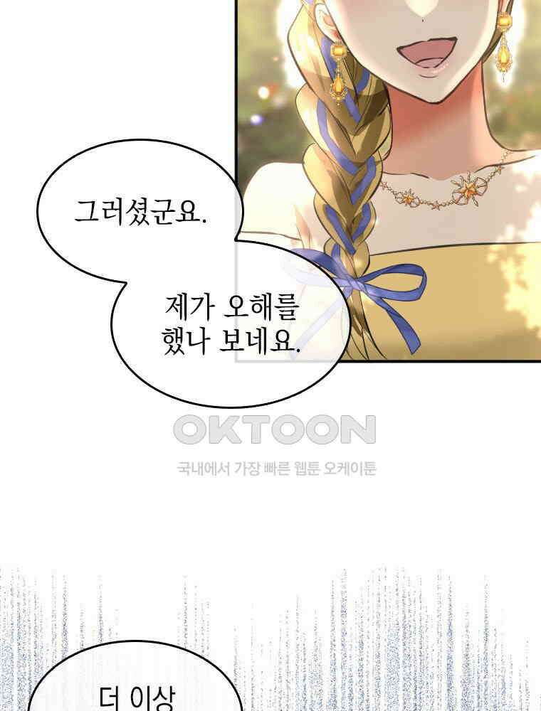 악녀는 다시 시작한다 020 17