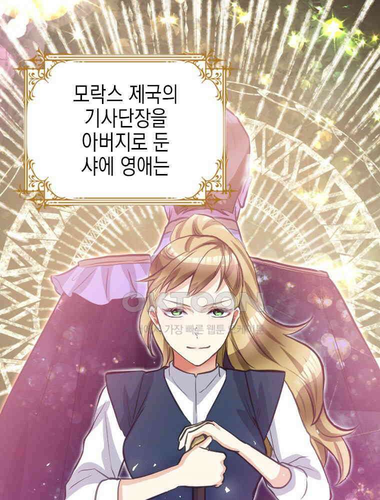 악녀는 다시 시작한다 020 19