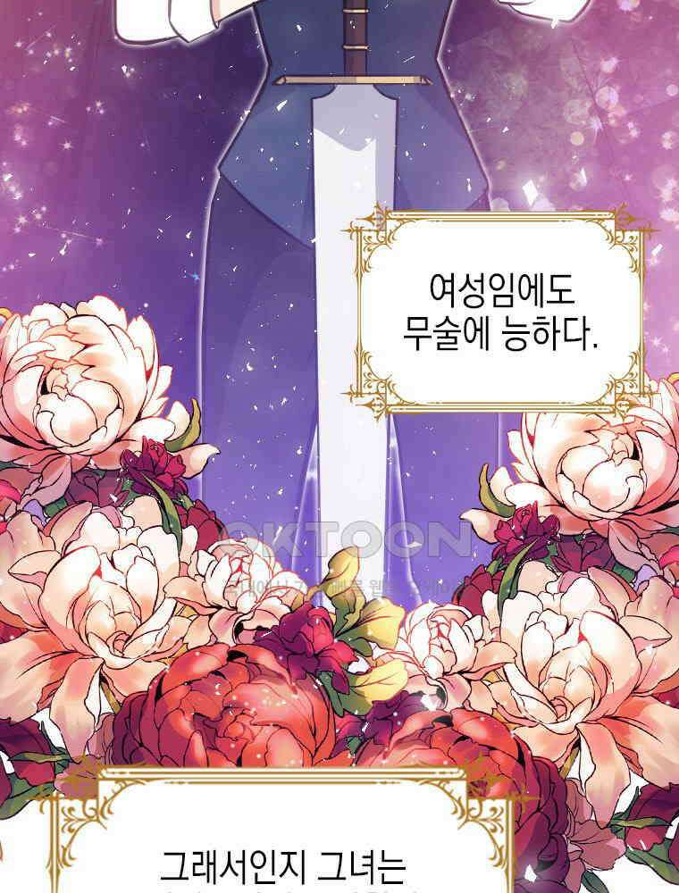 악녀는 다시 시작한다 020 20