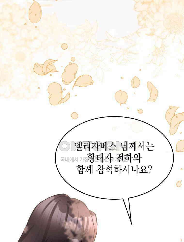 악녀는 다시 시작한다 020 23
