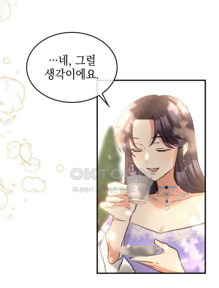 악녀는 다시 시작한다 020 25