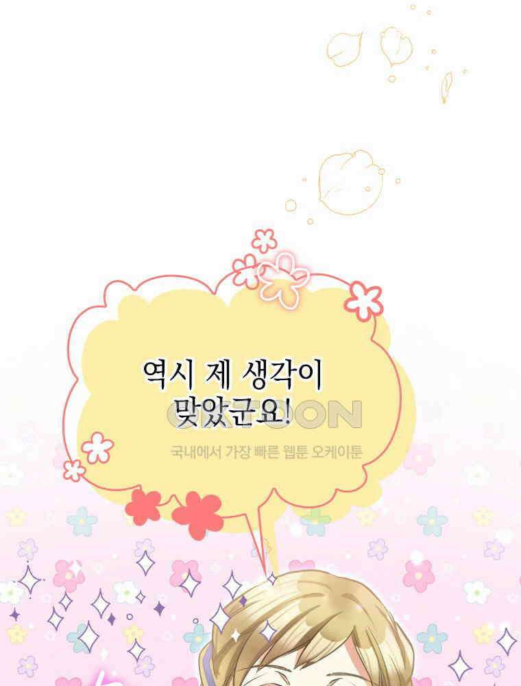 악녀는 다시 시작한다 020 26