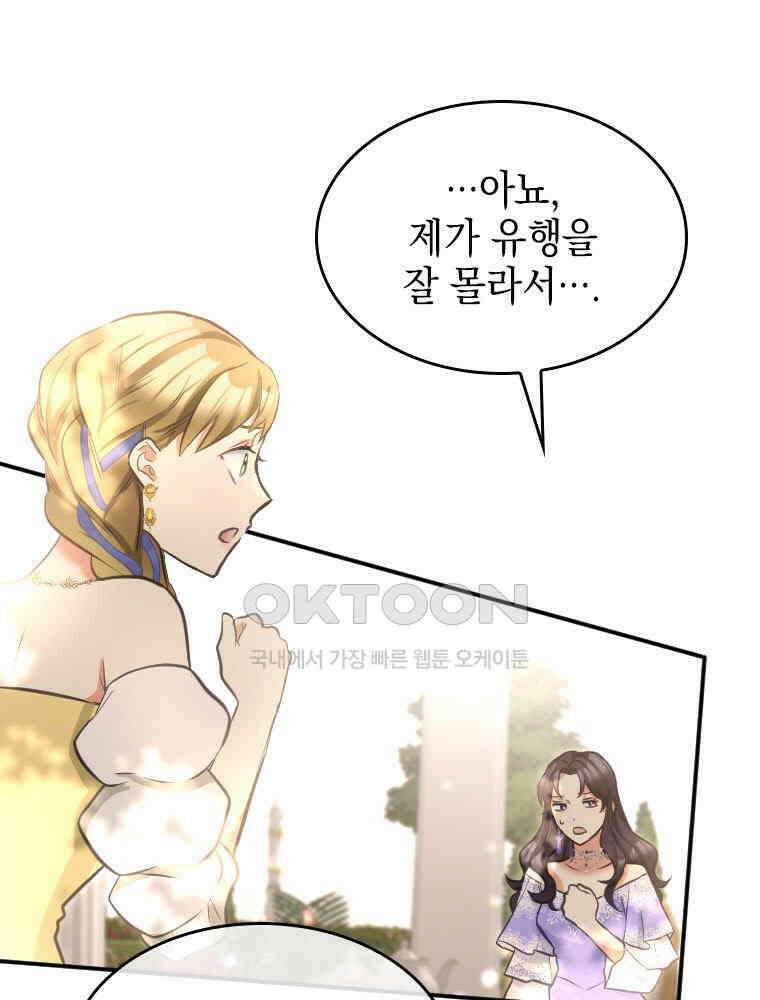 악녀는 다시 시작한다 020 30