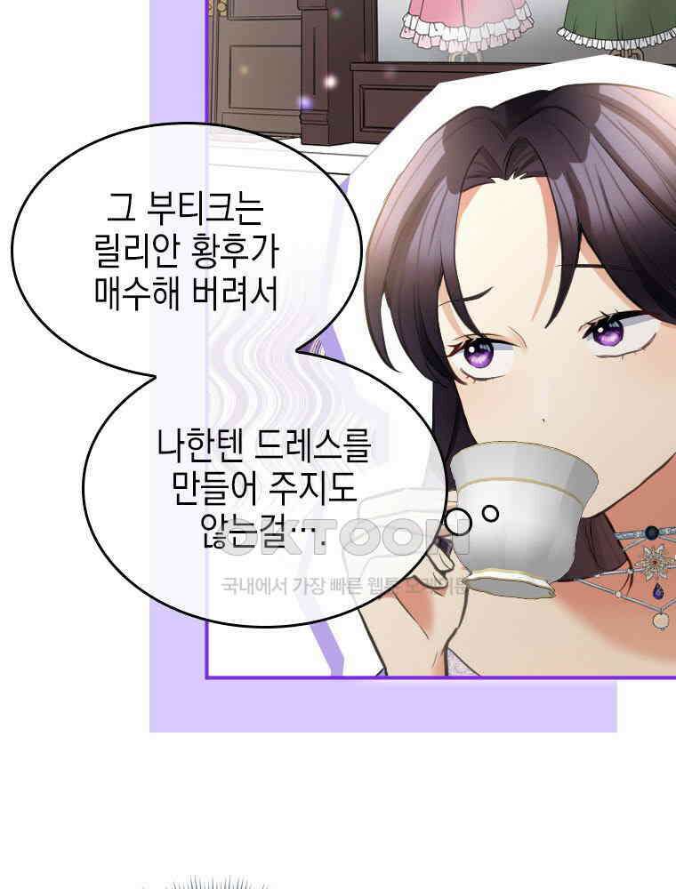 악녀는 다시 시작한다 020 32