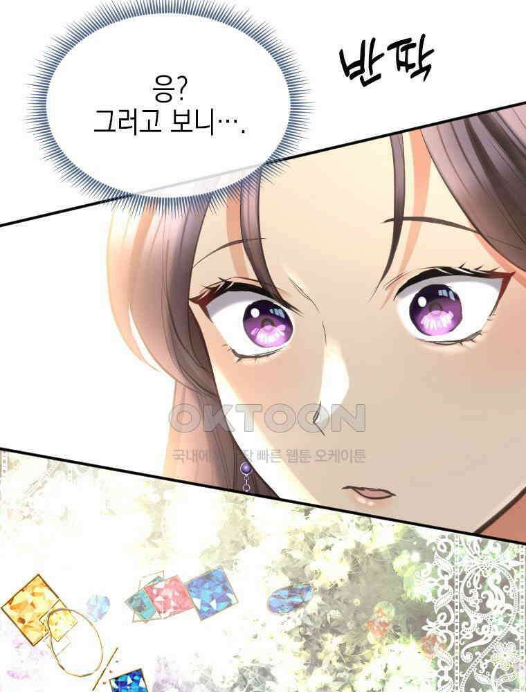악녀는 다시 시작한다 020 33