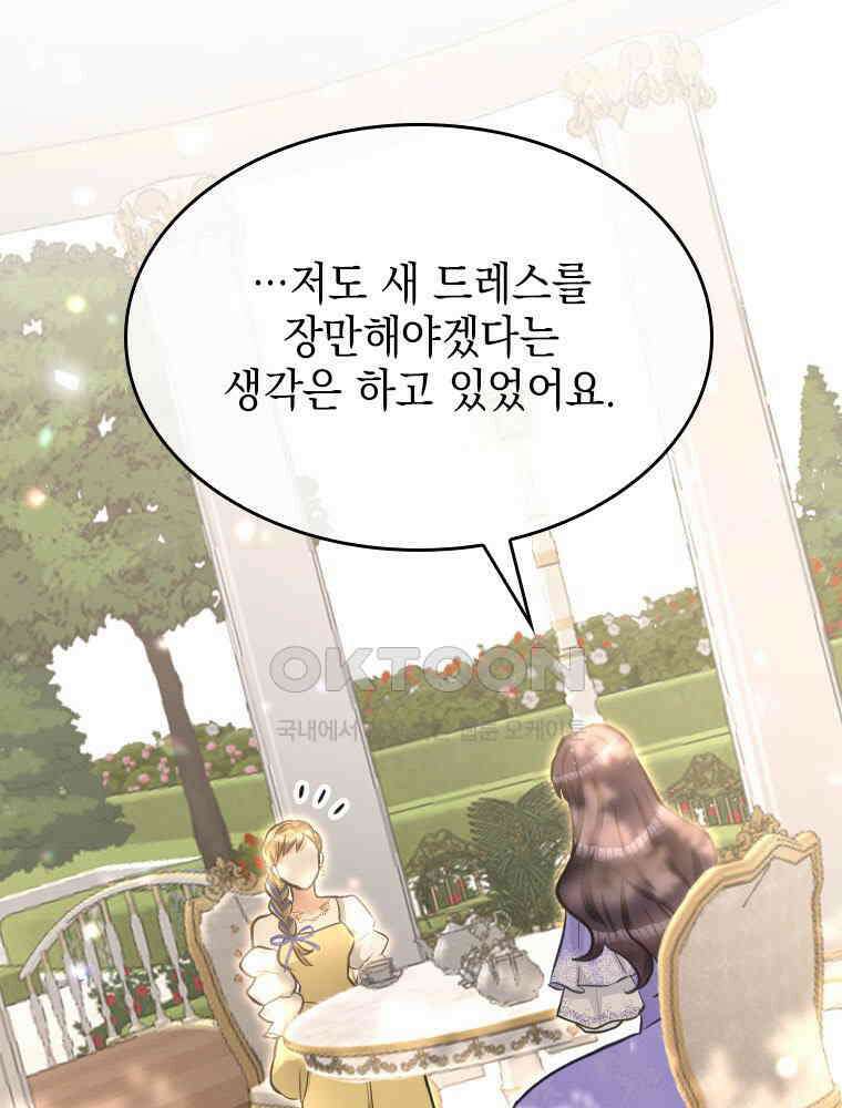 악녀는 다시 시작한다 020 38