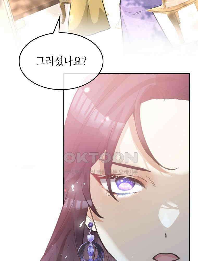 악녀는 다시 시작한다 020 39