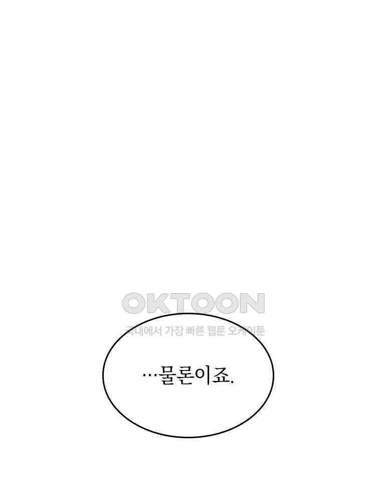 악녀는 다시 시작한다 020 42
