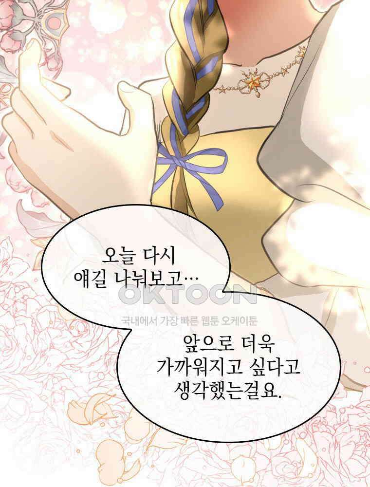 악녀는 다시 시작한다 020 44