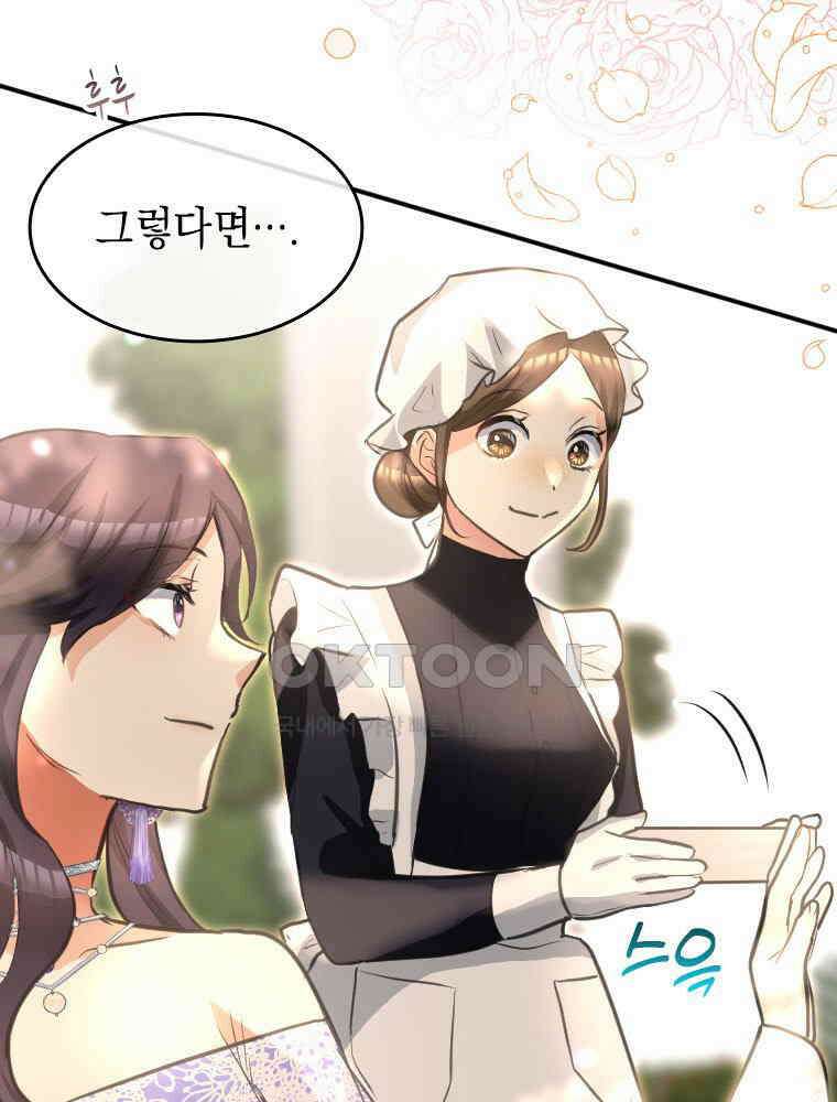 악녀는 다시 시작한다 020 45