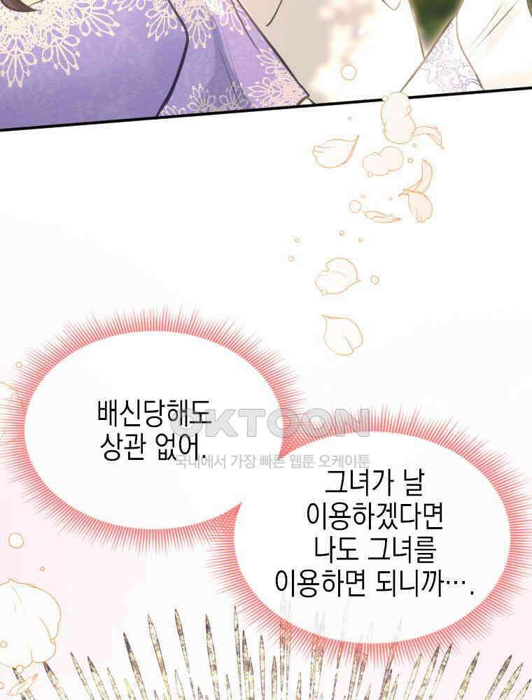 악녀는 다시 시작한다 020 46
