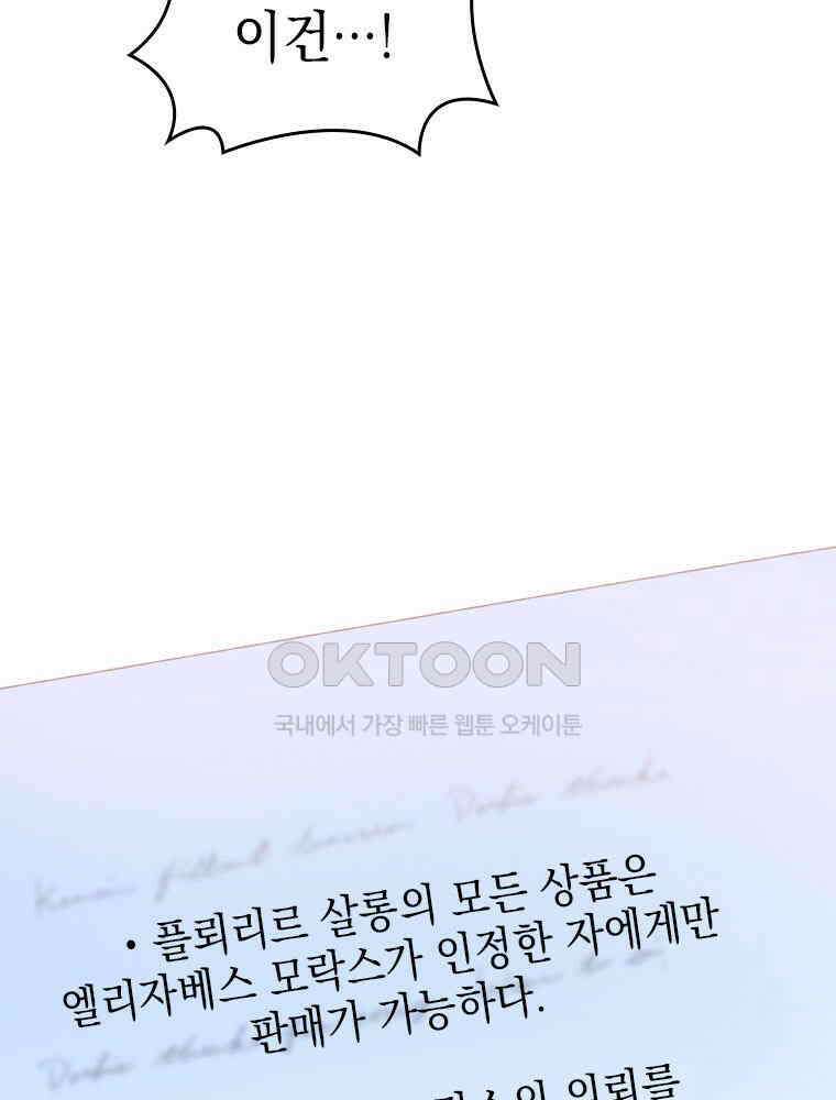 악녀는 다시 시작한다 020 51