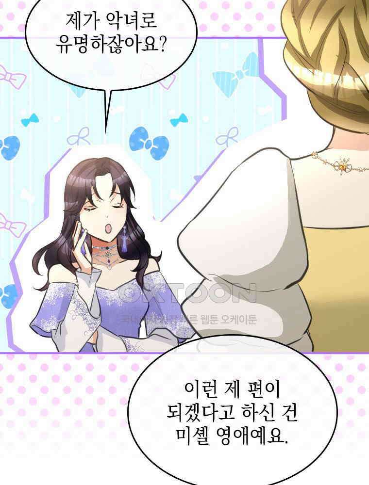악녀는 다시 시작한다 020 53