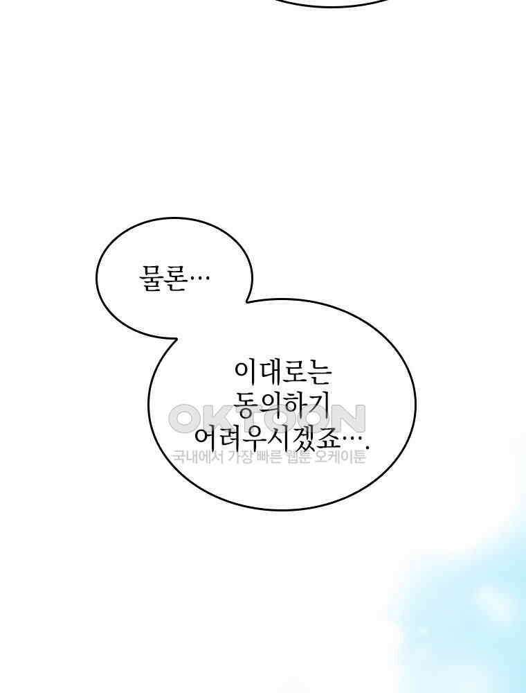 악녀는 다시 시작한다 020 54