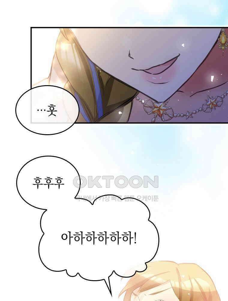 악녀는 다시 시작한다 020 55