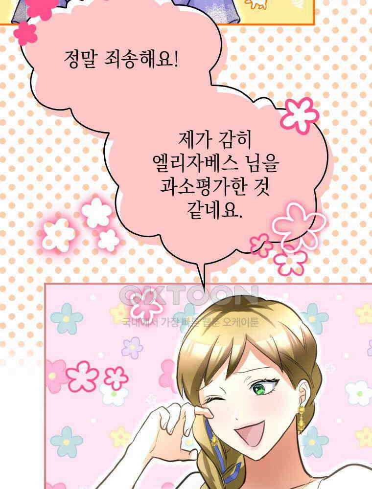악녀는 다시 시작한다 020 58