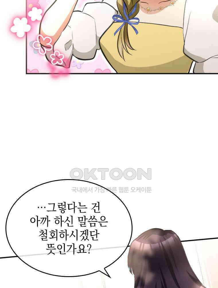 악녀는 다시 시작한다 020 59