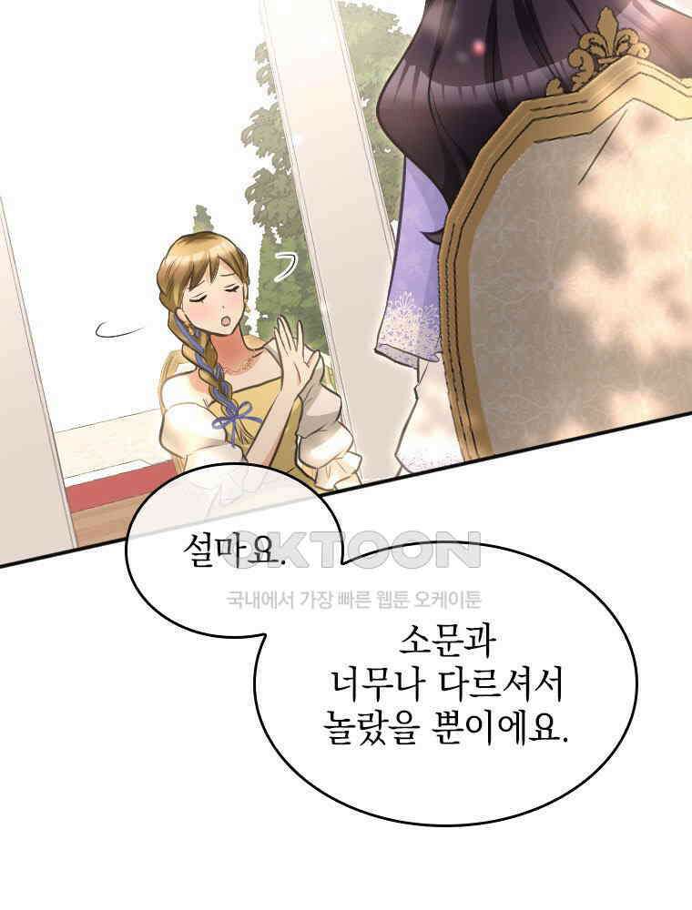 악녀는 다시 시작한다 020 60
