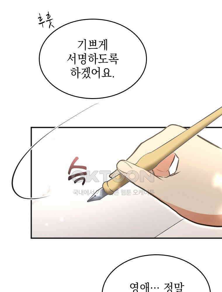 악녀는 다시 시작한다 020 61