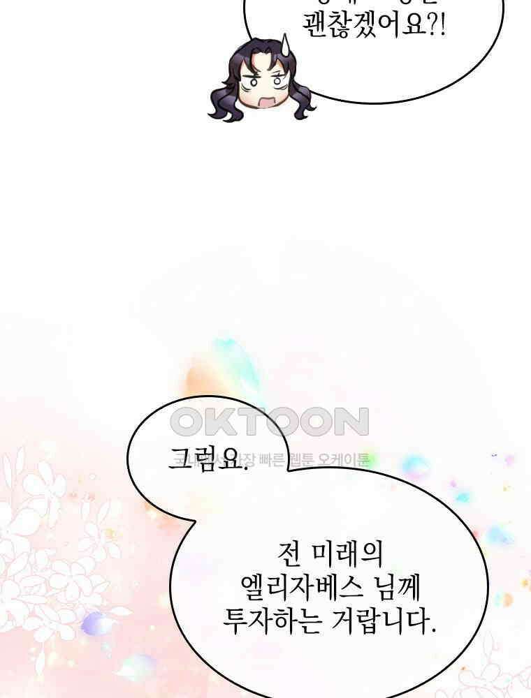 악녀는 다시 시작한다 020 62