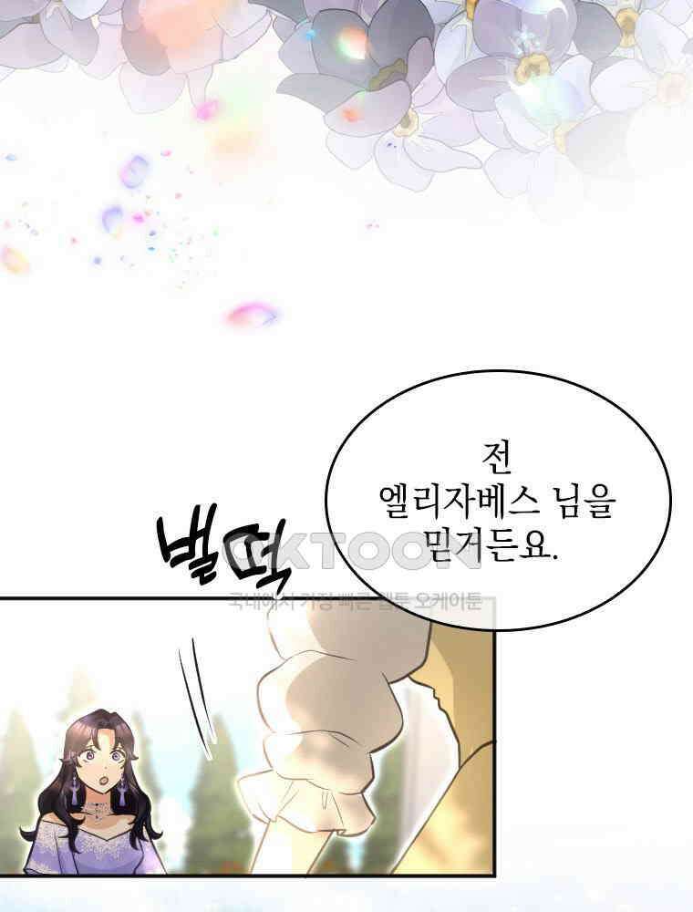 악녀는 다시 시작한다 020 64