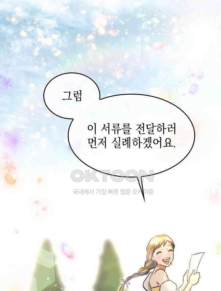 악녀는 다시 시작한다 020 65