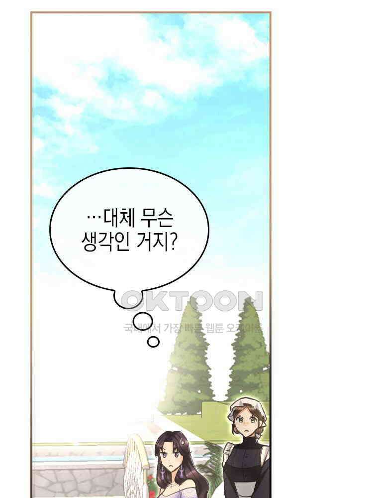 악녀는 다시 시작한다 020 67
