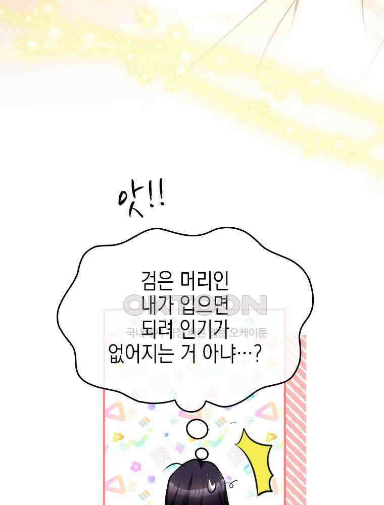 악녀는 다시 시작한다 020 70