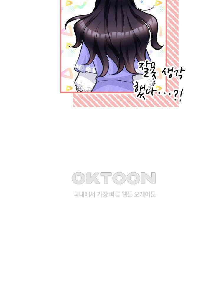 악녀는 다시 시작한다 020 71