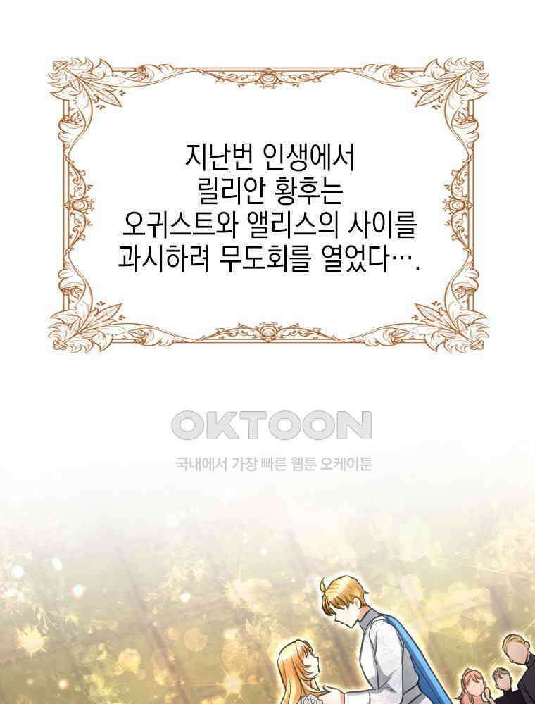 악녀는 다시 시작한다 020 72