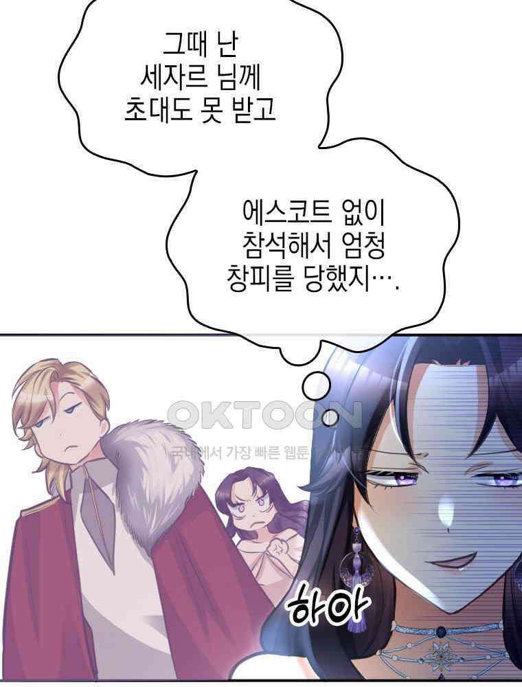 악녀는 다시 시작한다 020 74