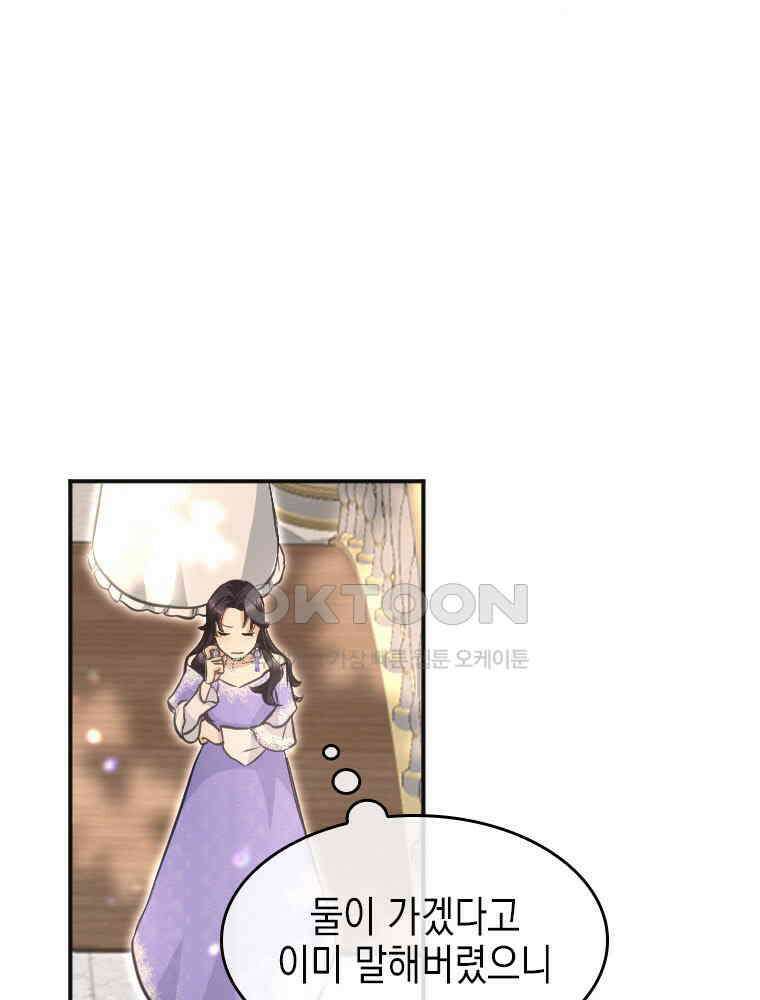 악녀는 다시 시작한다 020 75
